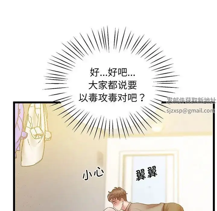 漫画《上门男家教》第5话第108张图