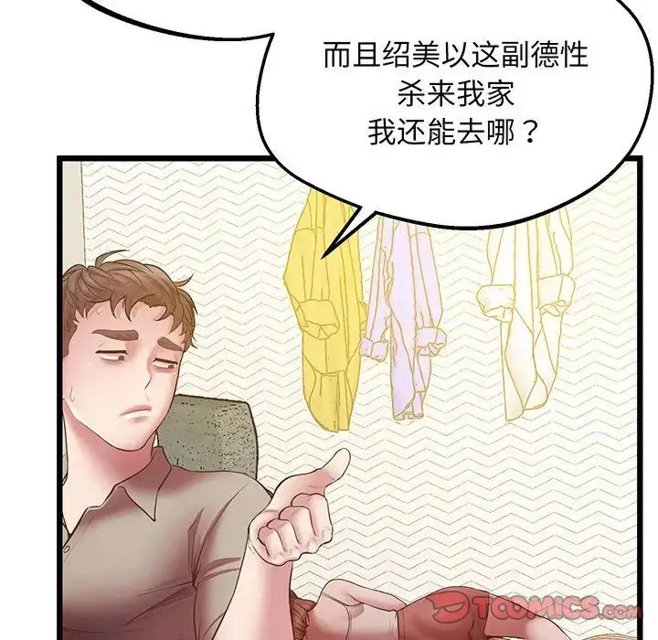 漫画《上门男家教》第5话第164张图