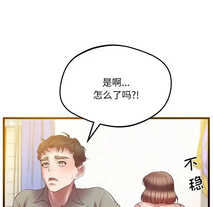 漫画《上门男家教》第5话第18张图