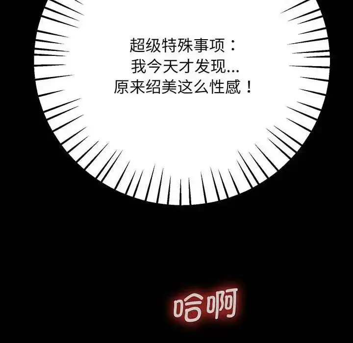 漫画《上门男家教》第5话第198张图