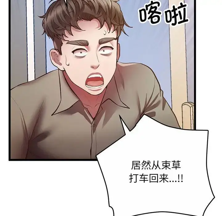 漫画《上门男家教》第5话第29张图