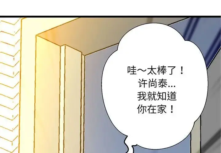 漫画《上门男家教》第5话第3张图