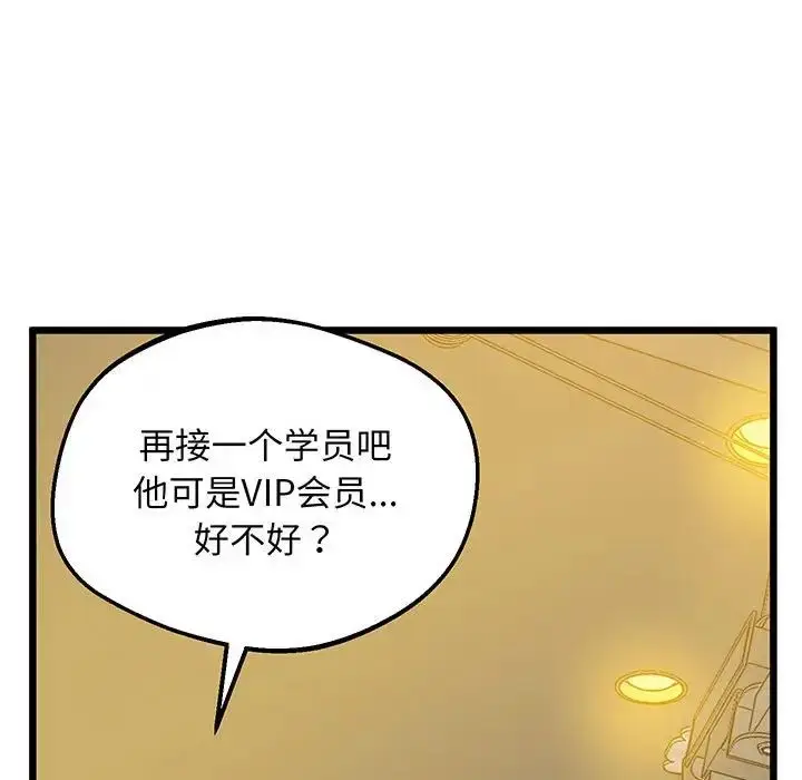 漫画《上门男家教》第5话第77张图