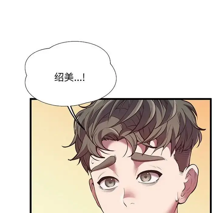 漫画《上门男家教》第5话第8张图