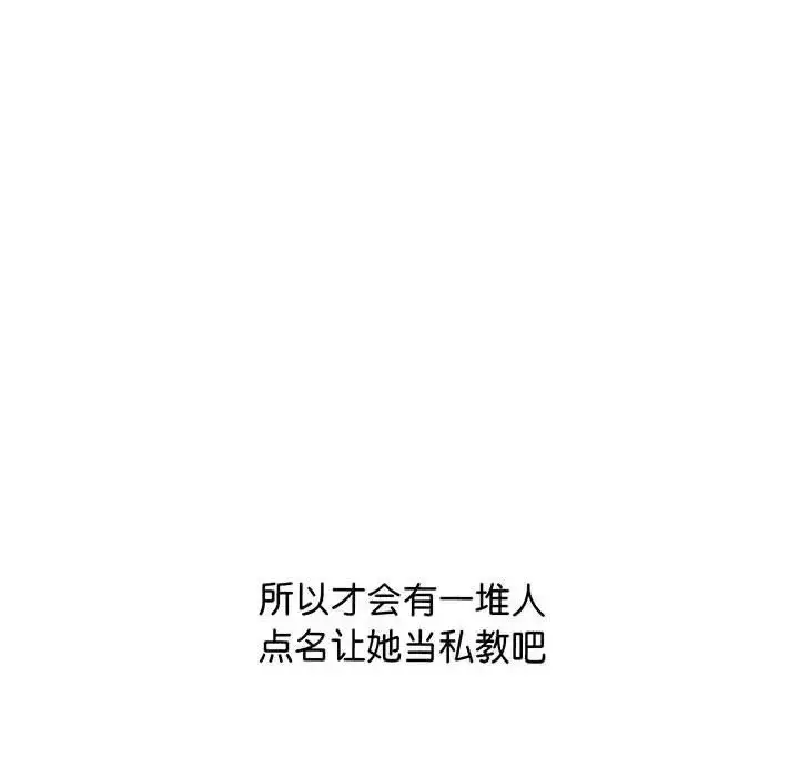 漫画《上门男家教》第5话第80张图