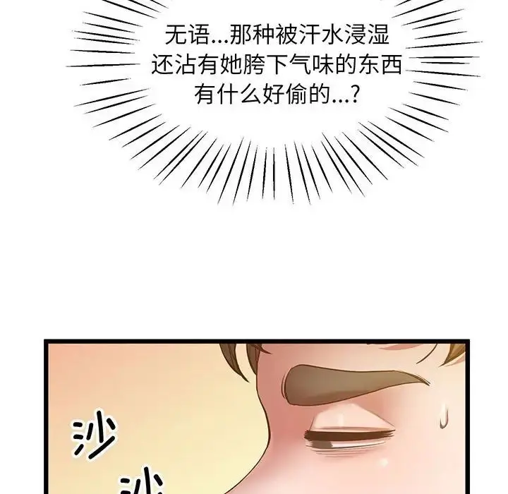漫画《上门男家教》第5话第83张图