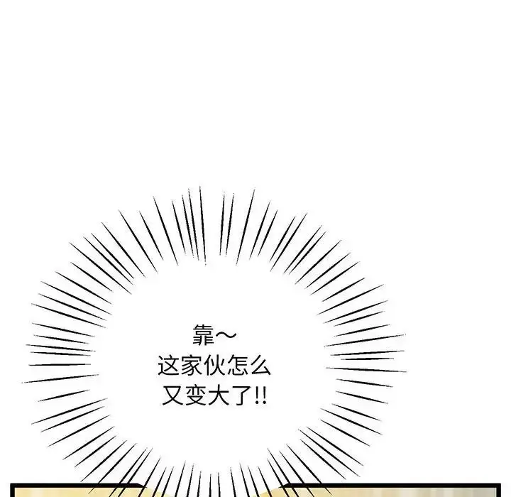 漫画《上门男家教》第5话第94张图