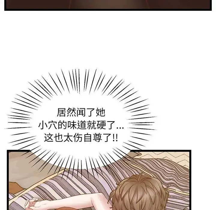 漫画《上门男家教》第5话第97张图