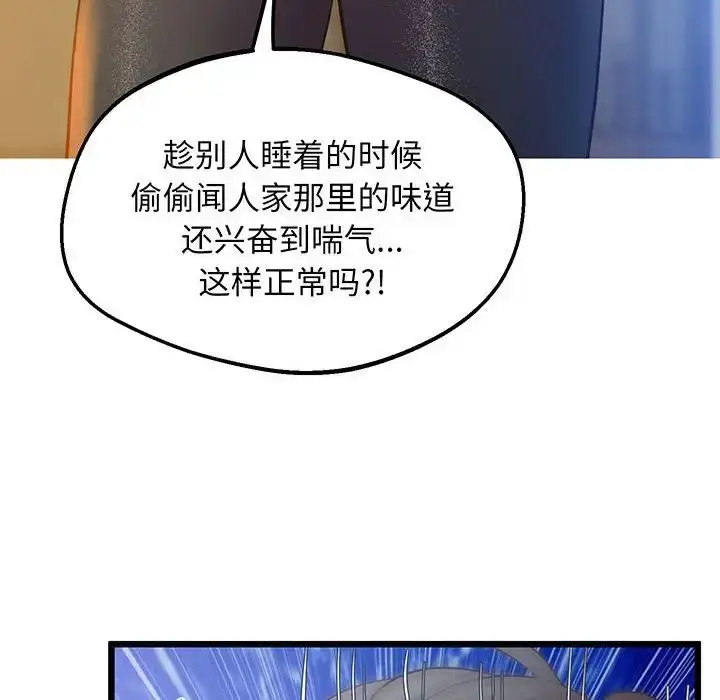 漫画《上门男家教》第8话第109张图