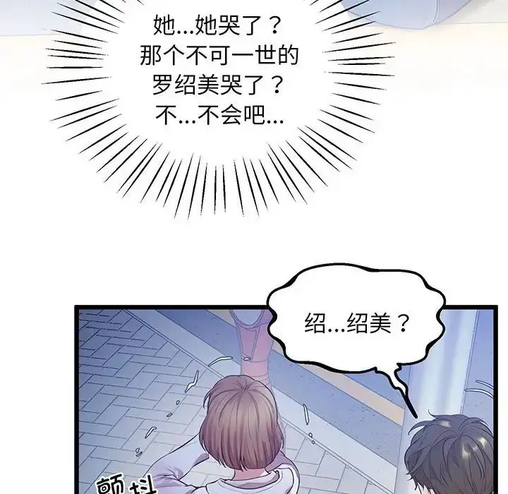 漫画《上门男家教》第8话第115张图
