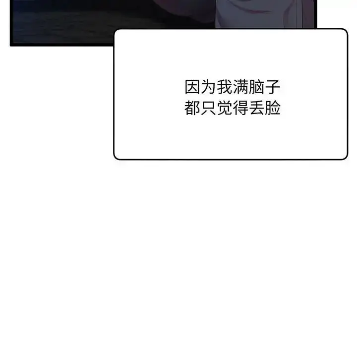 漫画《上门男家教》第8话第122张图