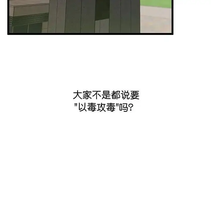 漫画《上门男家教》第8话第134张图