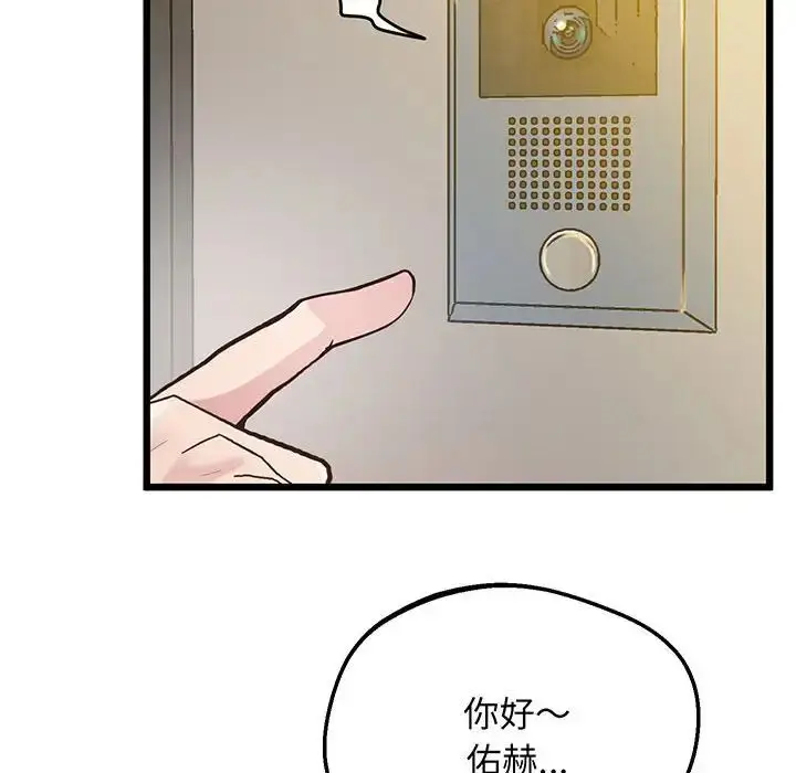 漫画《上门男家教》第8话第140张图