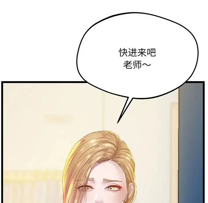 漫画《上门男家教》第8话第144张图