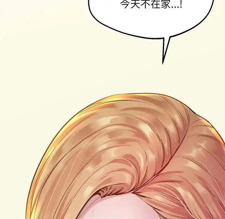 漫画《上门男家教》第8话第151张图