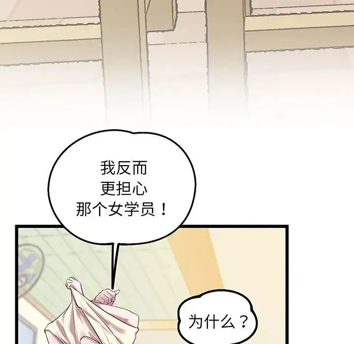 漫画《上门男家教》第8话第28张图