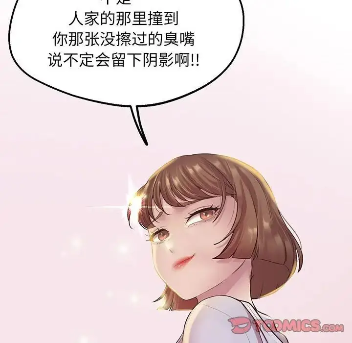 漫画《上门男家教》第8话第30张图