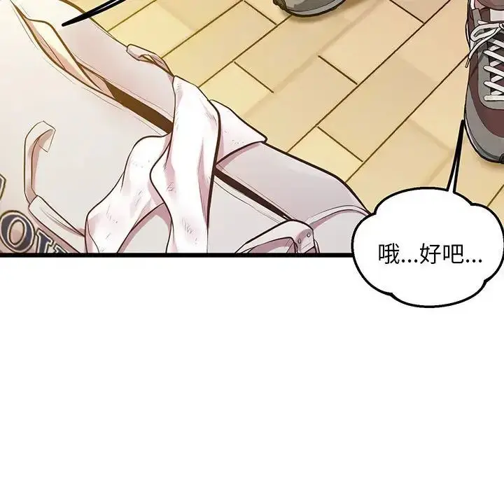 漫画《上门男家教》第8话第40张图