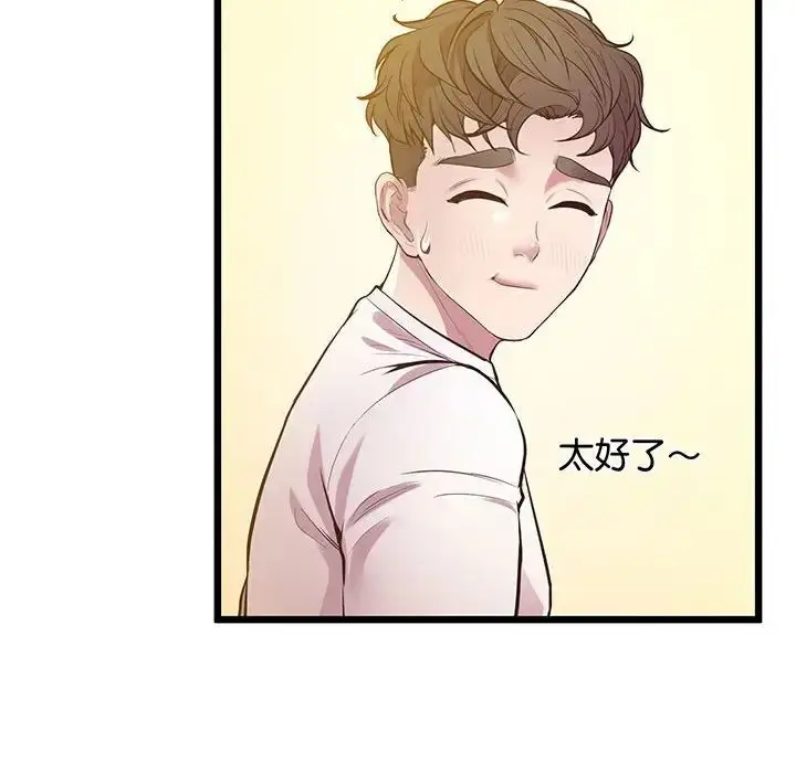 漫画《上门男家教》第8话第64张图