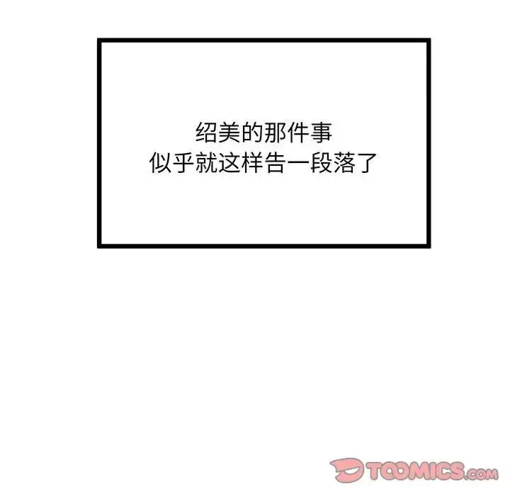 漫画《上门男家教》第8话第75张图