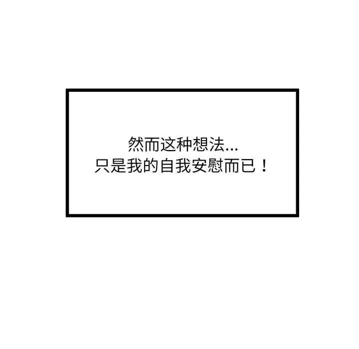 漫画《上门男家教》第8话第76张图