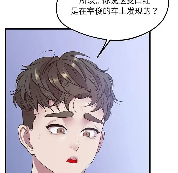 漫画《上门男家教》第8话第83张图