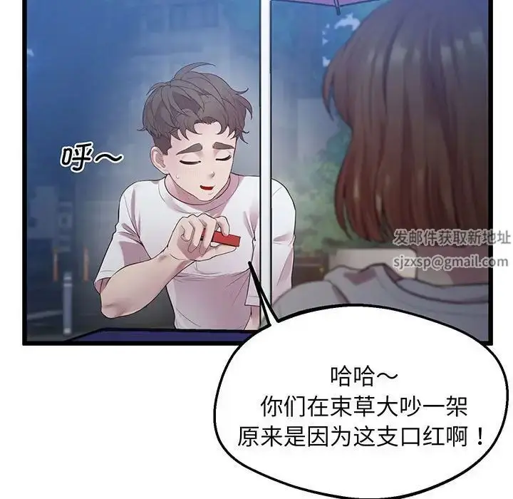 漫画《上门男家教》第8话第87张图