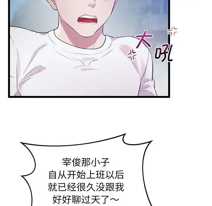 漫画《上门男家教》第8话第92张图