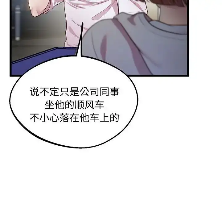 漫画《上门男家教》第8话第97张图