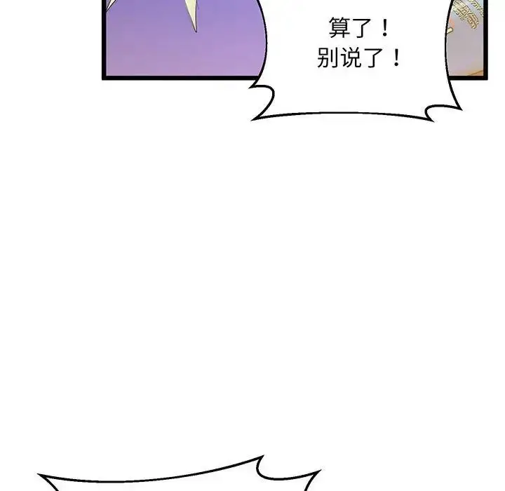 漫画《上门男家教》第8话第99张图