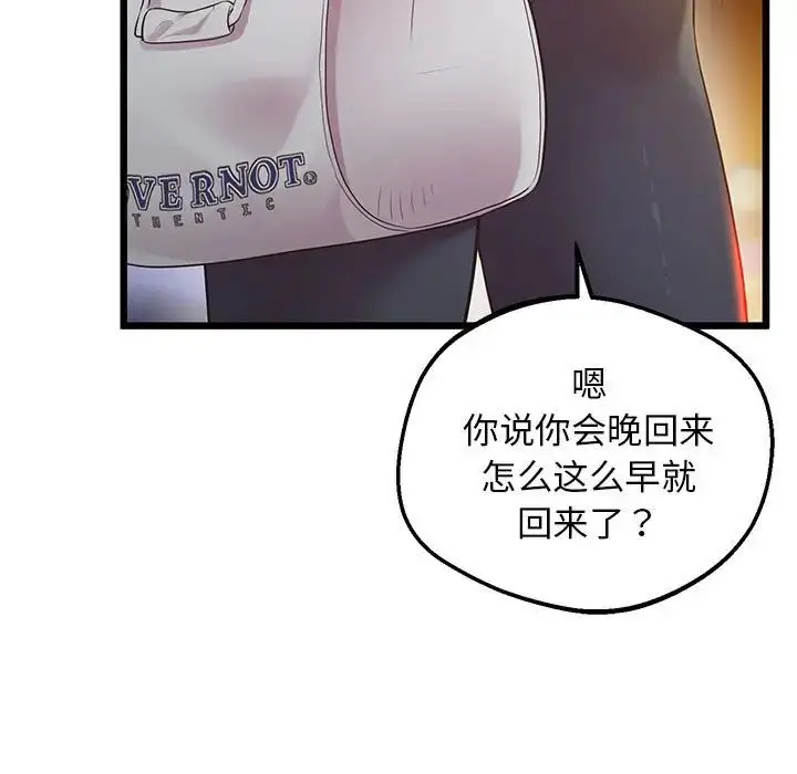 漫画《上门男家教》第11话第107张图