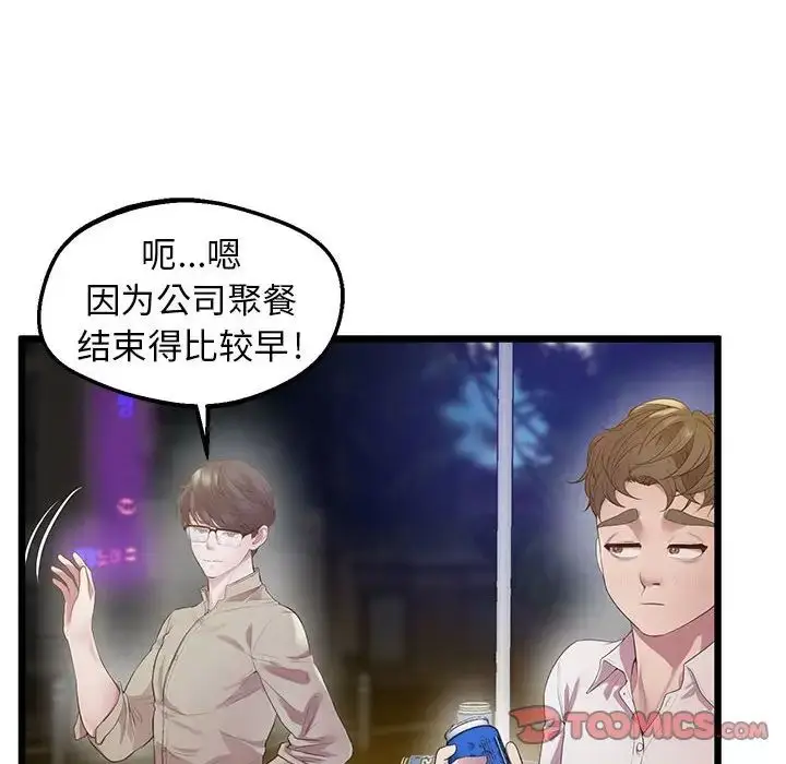 漫画《上门男家教》第11话第108张图