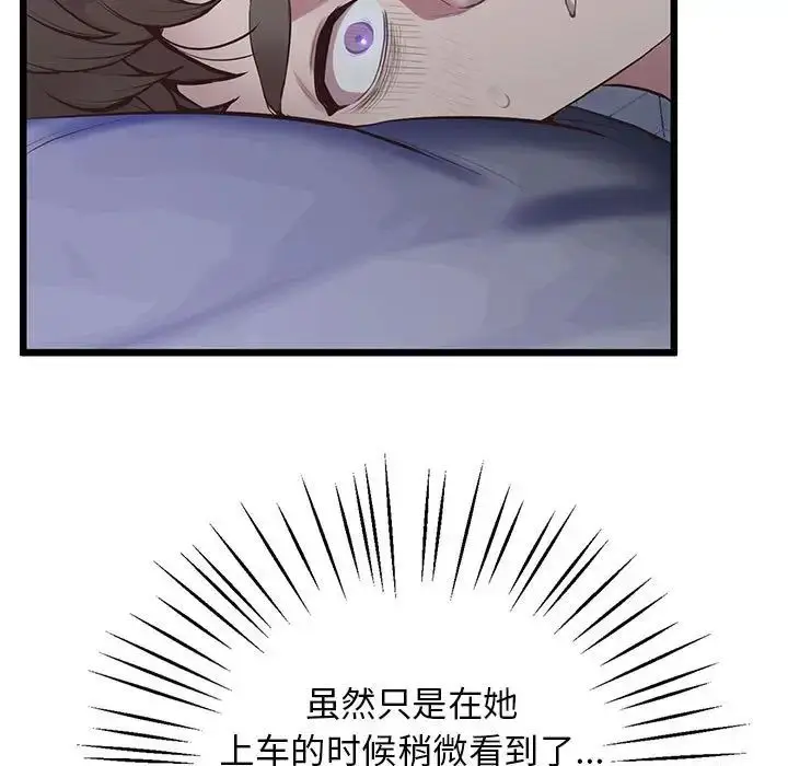 漫画《上门男家教》第11话第121张图