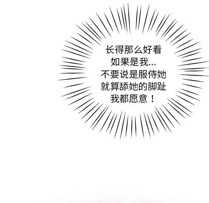 漫画《上门男家教》第11话第129张图