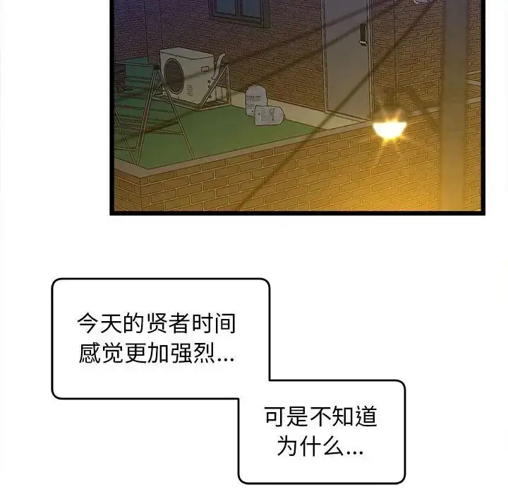 漫画《上门男家教》第11话第166张图