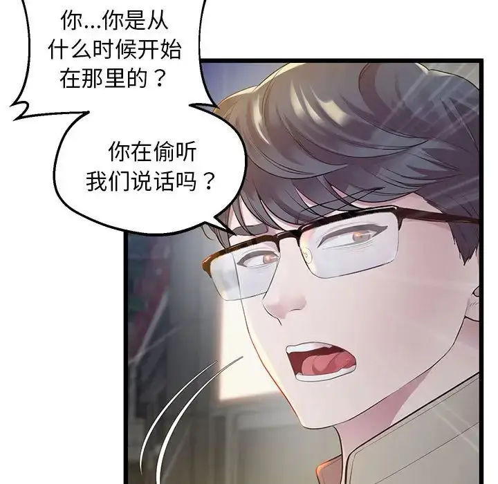 漫画《上门男家教》第11话第41张图
