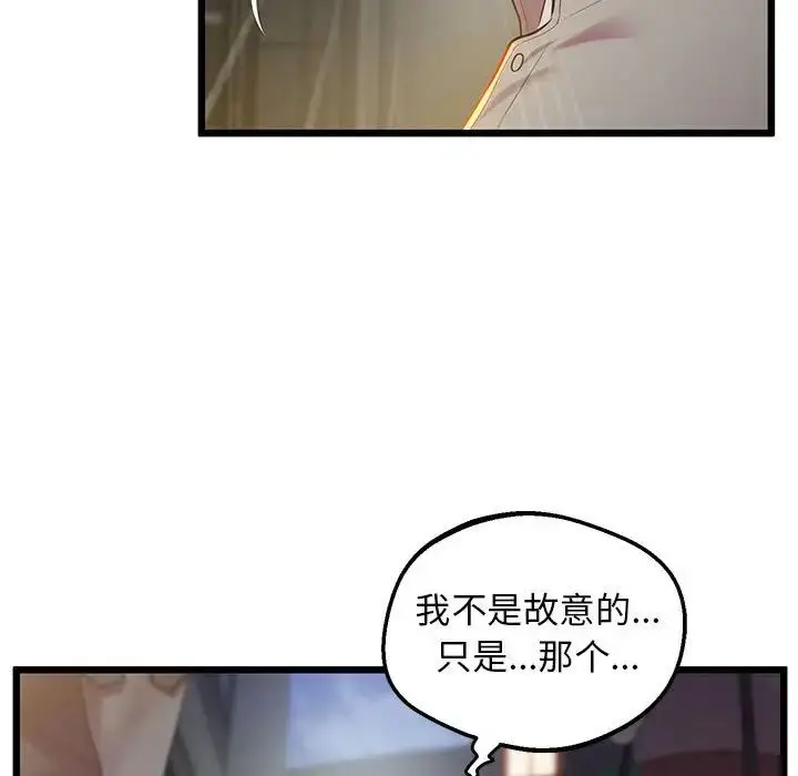 漫画《上门男家教》第11话第42张图