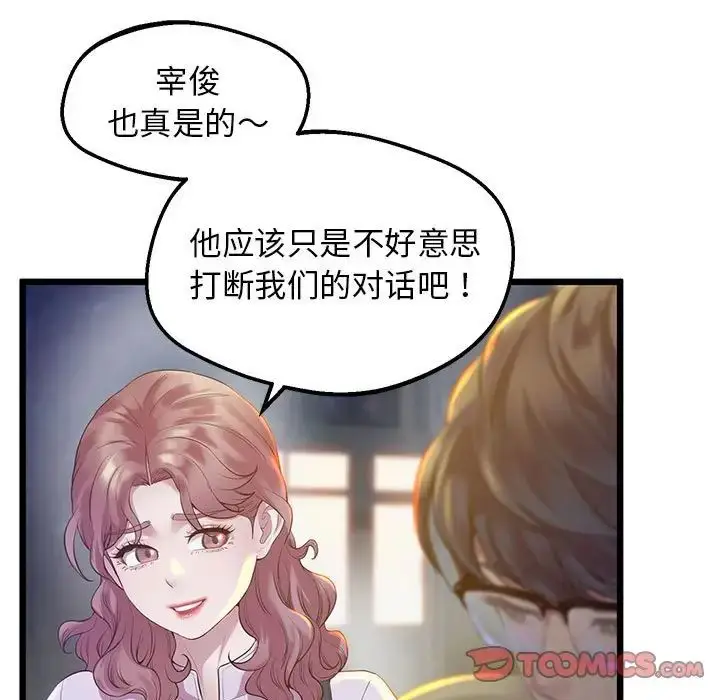漫画《上门男家教》第11话第44张图