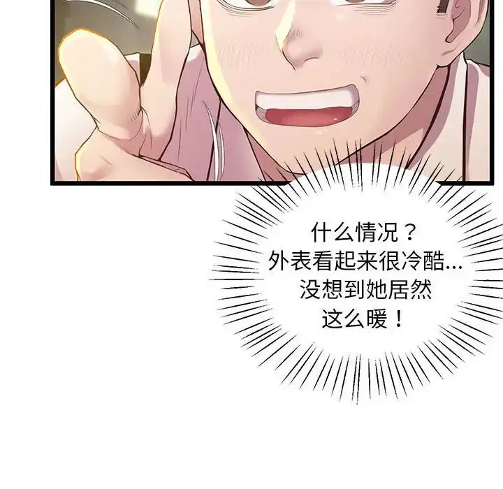漫画《上门男家教》第11话第47张图