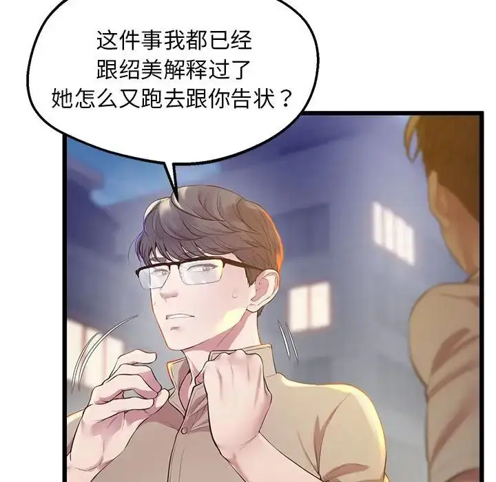 漫画《上门男家教》第11话第75张图