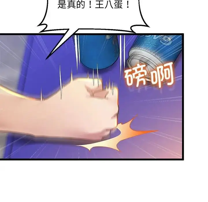 漫画《上门男家教》第11话第85张图