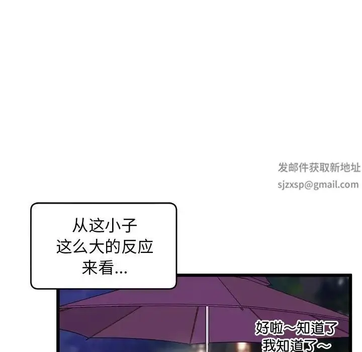 漫画《上门男家教》第11话第86张图