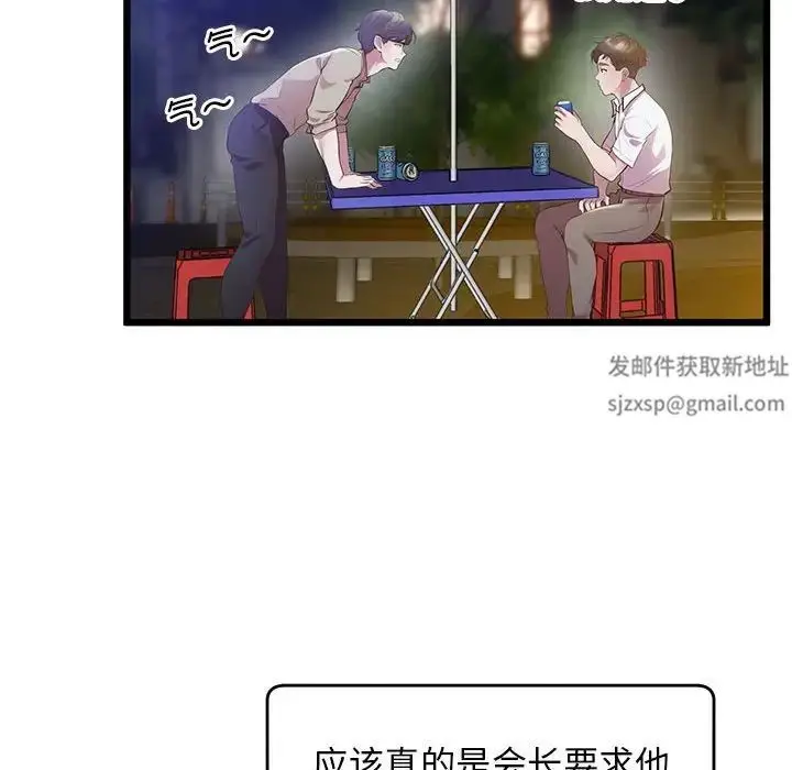 漫画《上门男家教》第11话第87张图