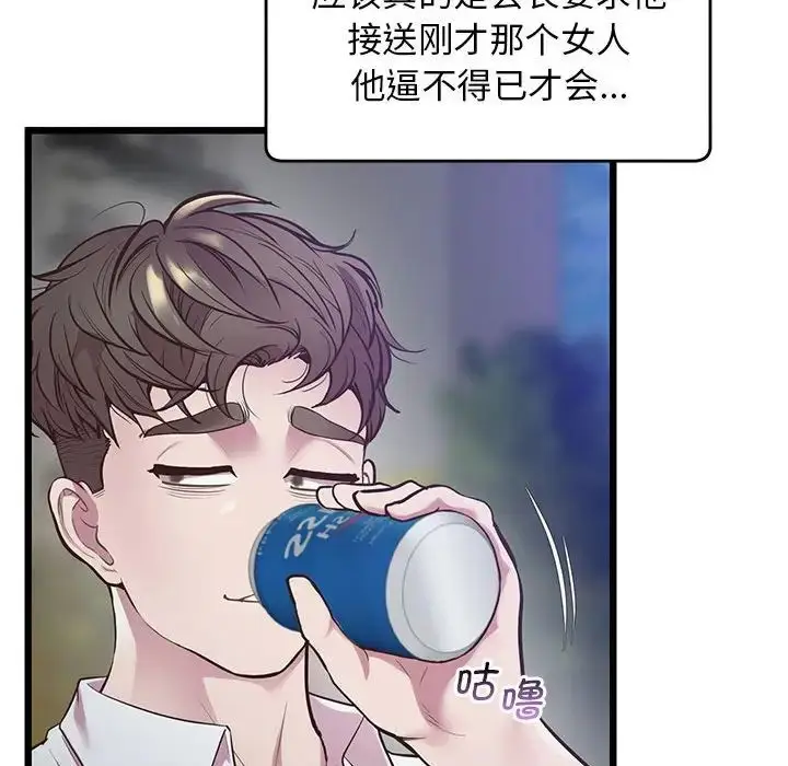 漫画《上门男家教》第11话第88张图
