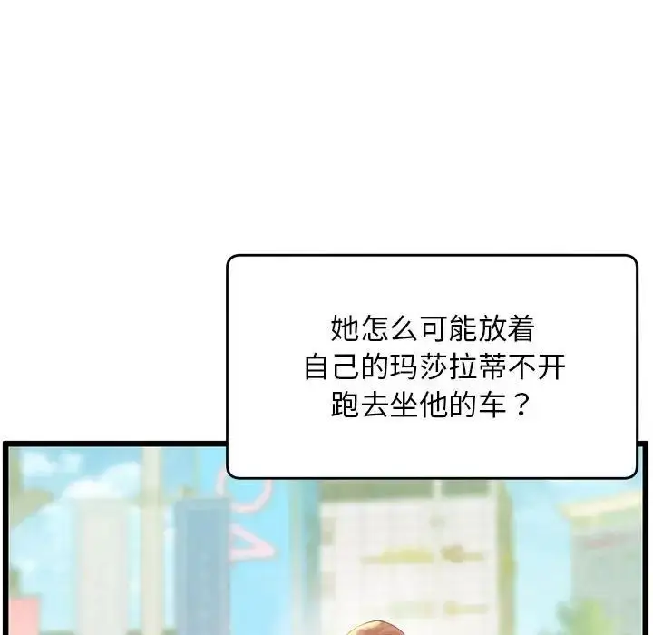 漫画《上门男家教》第11话第94张图
