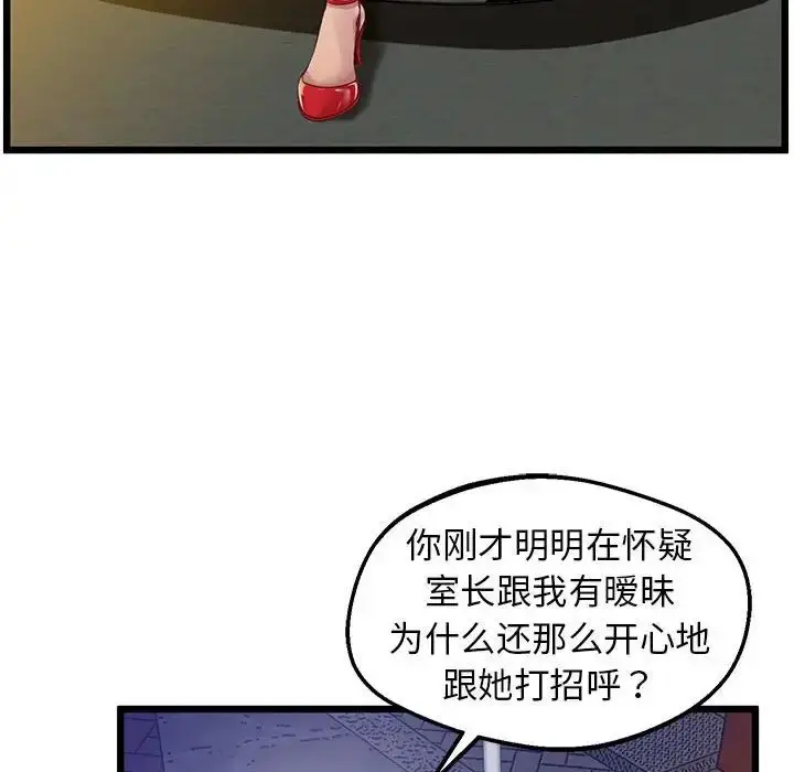 漫画《上门男家教》第11话第96张图