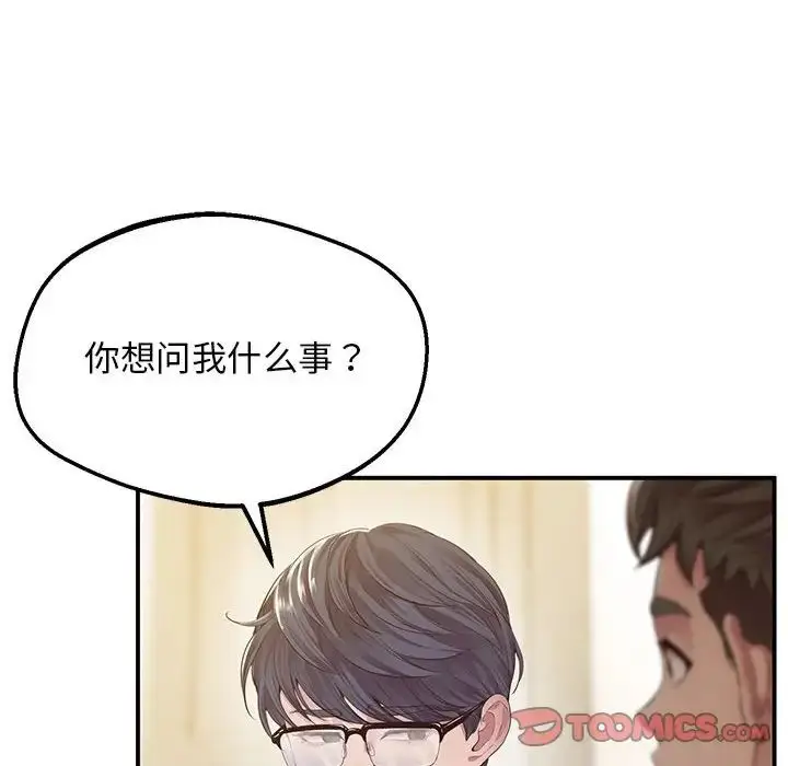 漫画《上门男家教》第16话第100张图