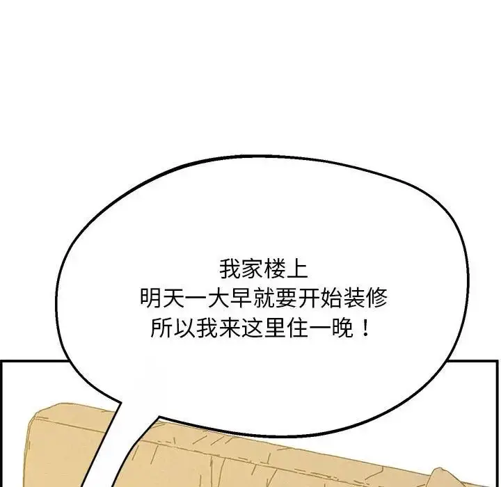 漫画《上门男家教》第16话第141张图