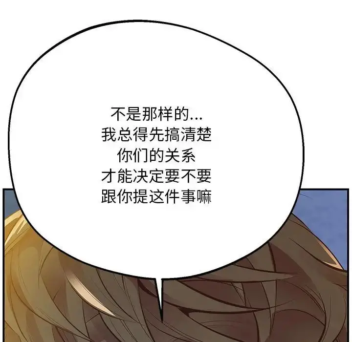 漫画《上门男家教》第16话第22张图