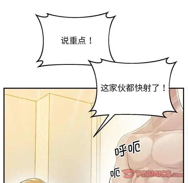 漫画《上门男家教》第16话第220张图